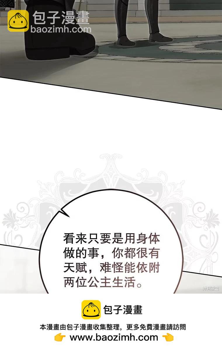 《好像掉进女尊游戏了》第119话 第50页