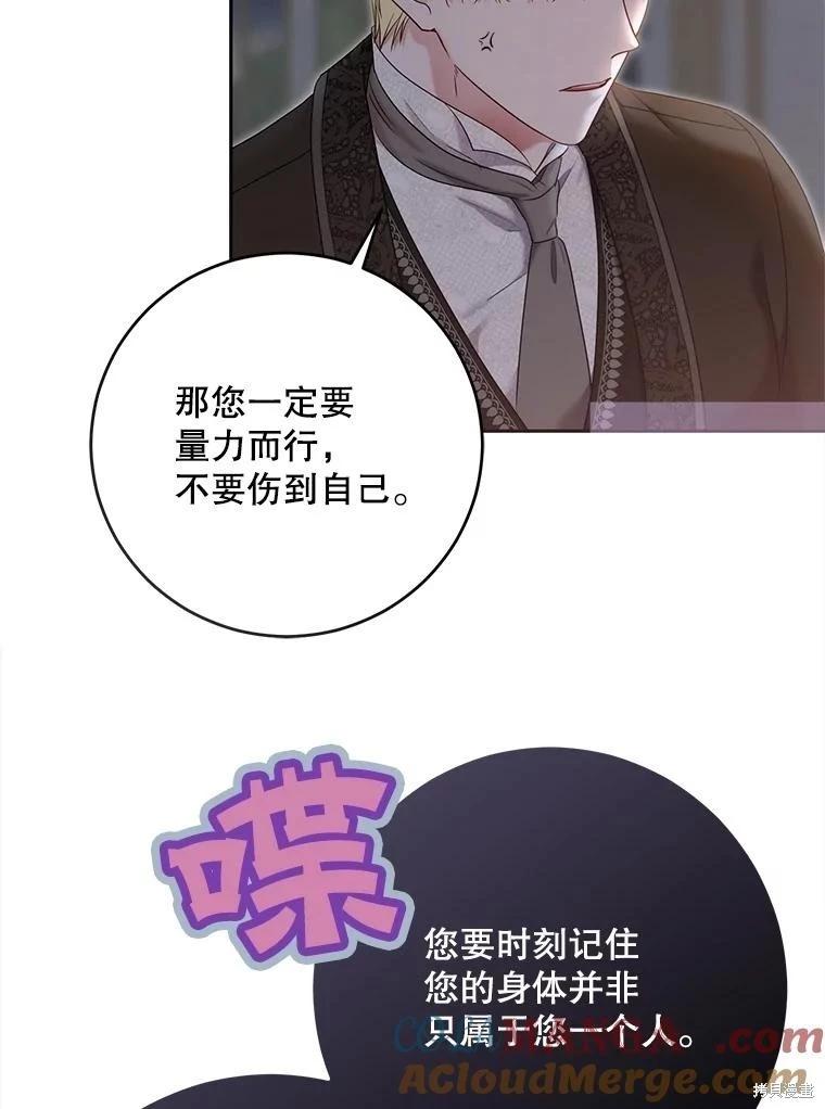《好像掉进女尊游戏了》第119话 第5页