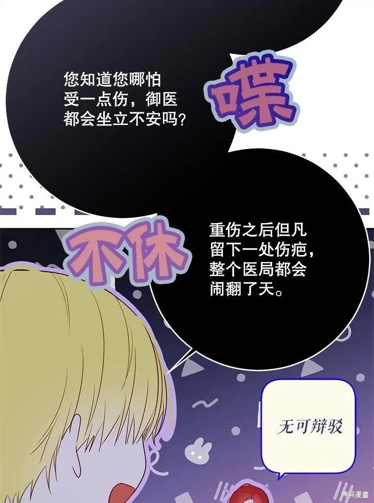 《好像掉进女尊游戏了》第119话 第6页