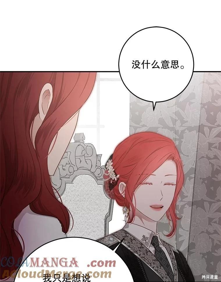 《好像掉进女尊游戏了》第118话 第10页
