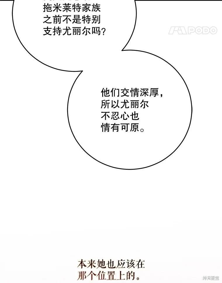 《好像掉进女尊游戏了》第118话 第11页