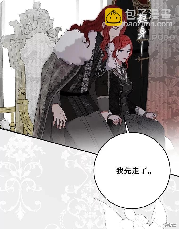 《好像掉进女尊游戏了》第118话 第21页
