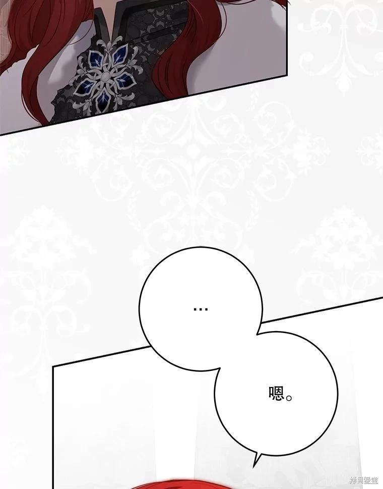 《好像掉进女尊游戏了》第118话 第23页