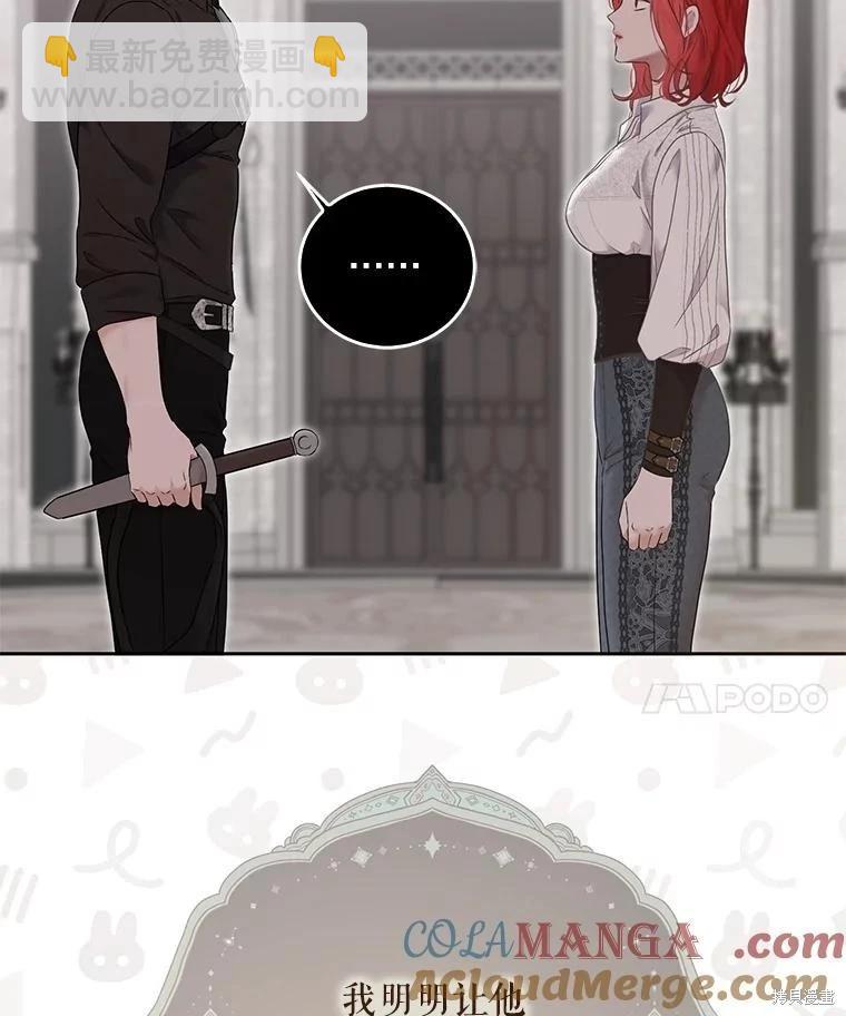 《好像掉进女尊游戏了》第118话 第28页