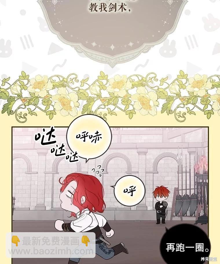 《好像掉进女尊游戏了》第118话 第29页