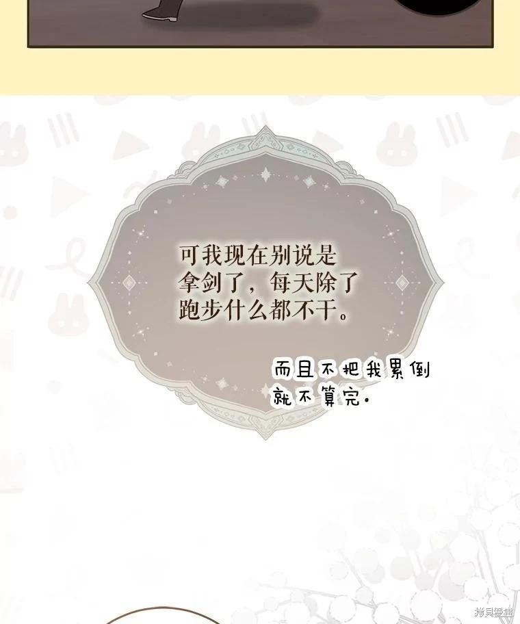 《好像掉进女尊游戏了》第118话 第30页