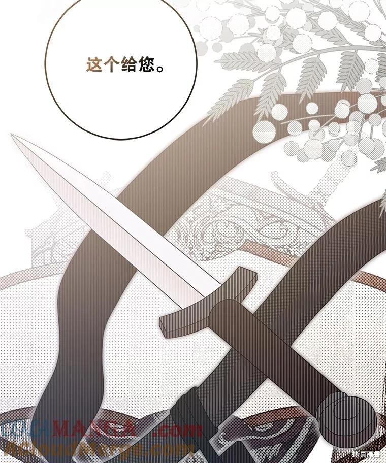 《好像掉进女尊游戏了》第118话 第31页