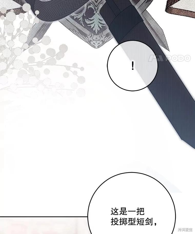 《好像掉进女尊游戏了》第118话 第32页