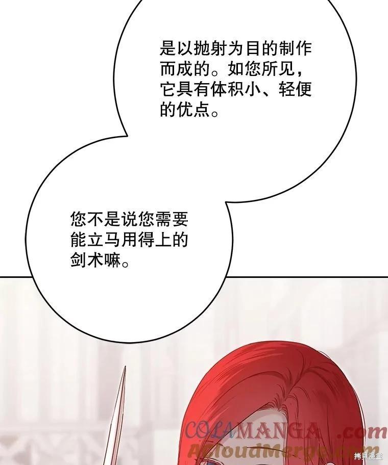 《好像掉进女尊游戏了》第118话 第34页