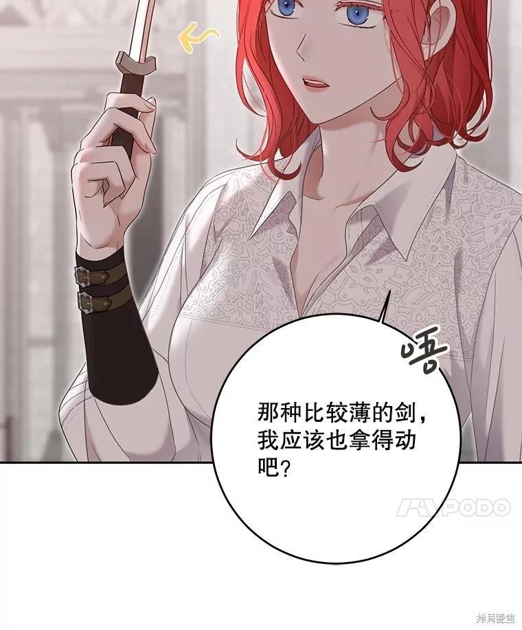 《好像掉进女尊游戏了》第118话 第35页