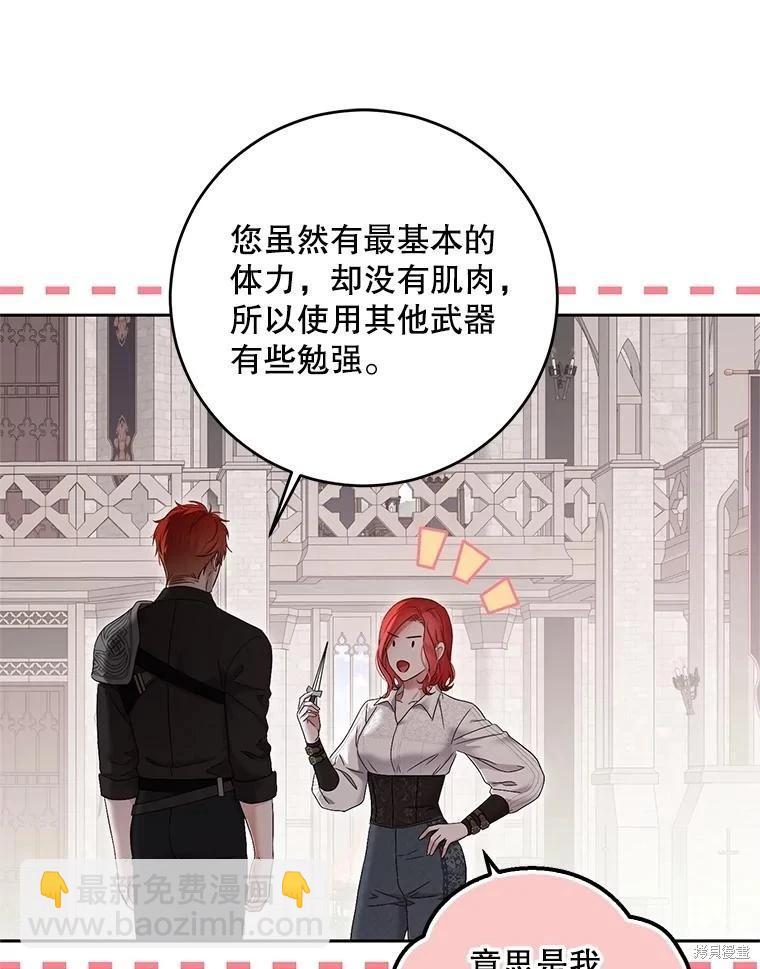 《好像掉进女尊游戏了》第118话 第36页