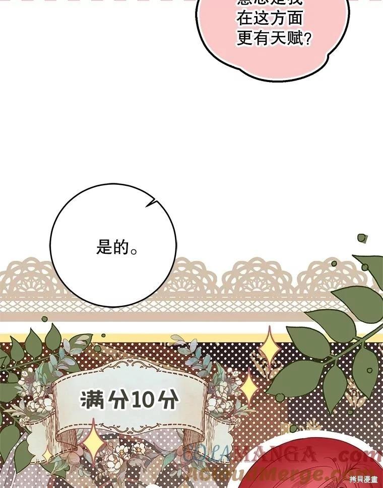 《好像掉进女尊游戏了》第118话 第37页