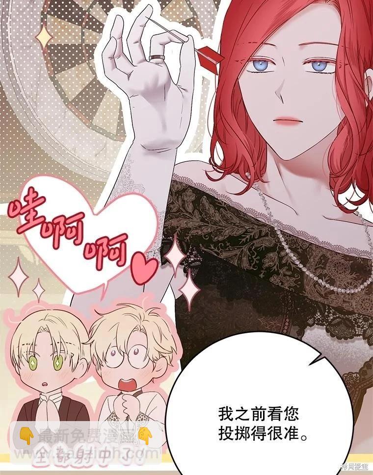 《好像掉进女尊游戏了》第118话 第38页