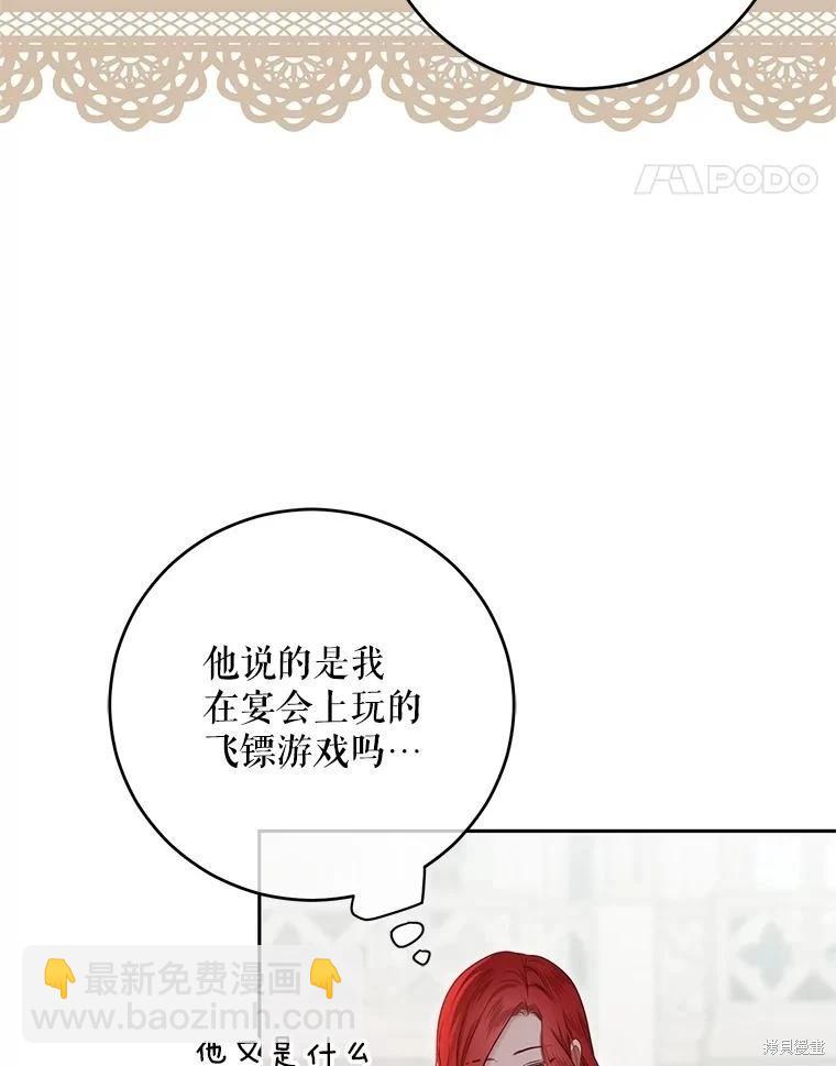 《好像掉进女尊游戏了》第118话 第39页