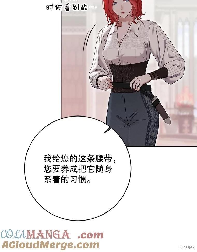 《好像掉进女尊游戏了》第118话 第40页