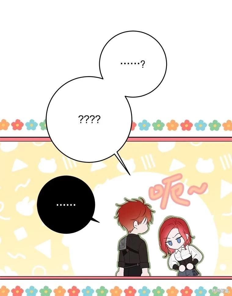 《好像掉进女尊游戏了》第118话 第41页