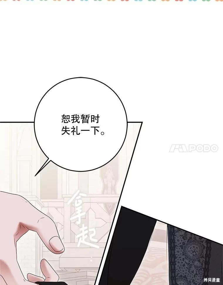 《好像掉进女尊游戏了》第118话 第42页