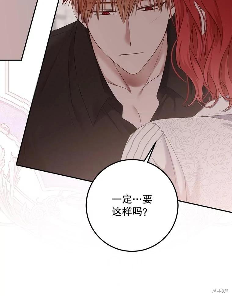 《好像掉进女尊游戏了》第118话 第48页