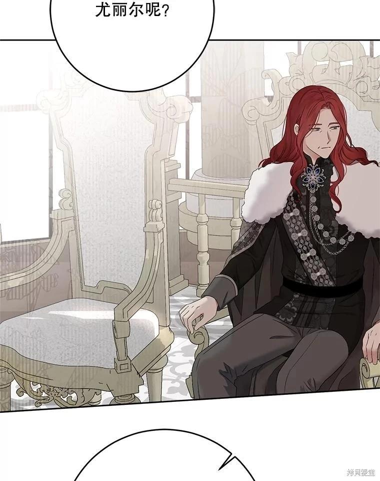 《好像掉进女尊游戏了》第118话 第6页
