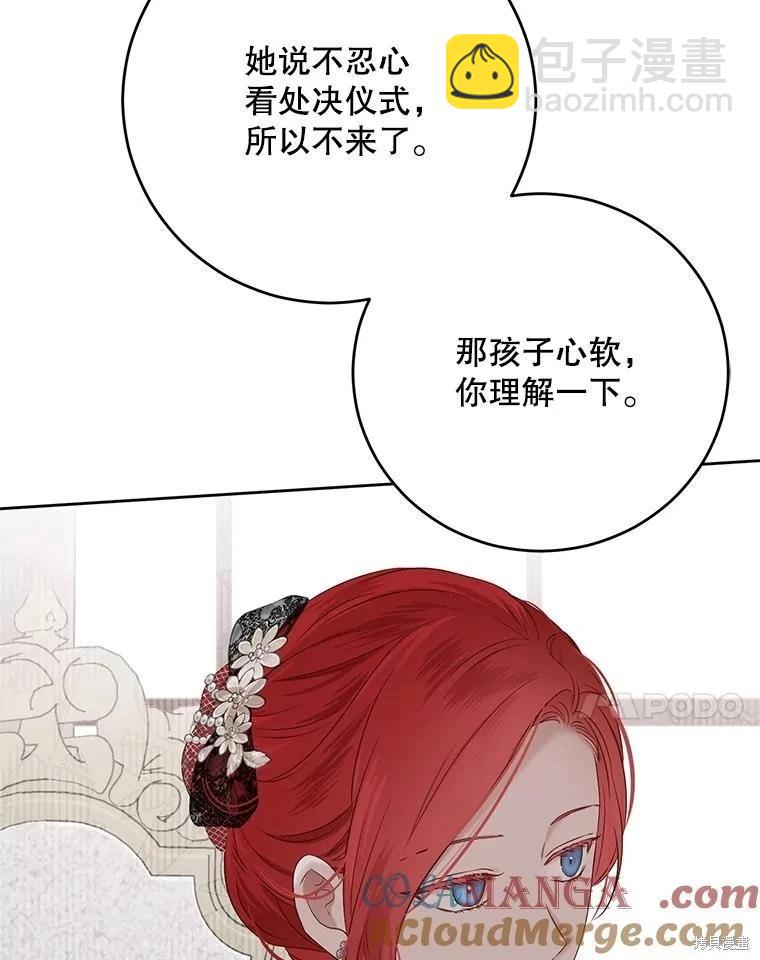 《好像掉进女尊游戏了》第118话 第7页