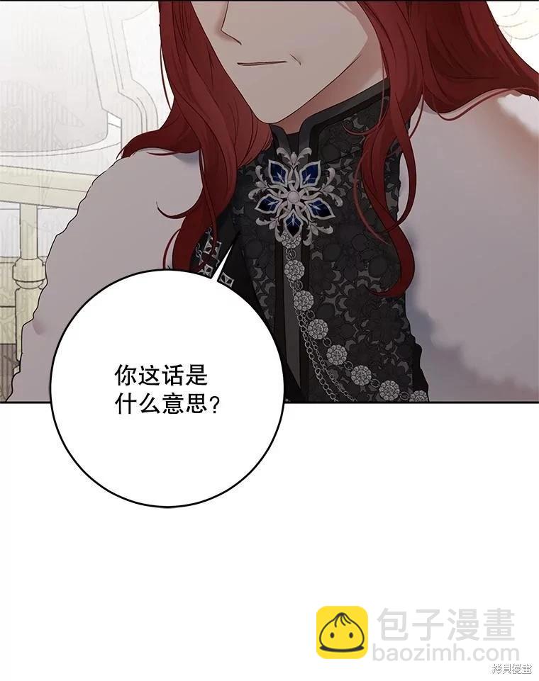 《好像掉进女尊游戏了》第118话 第9页