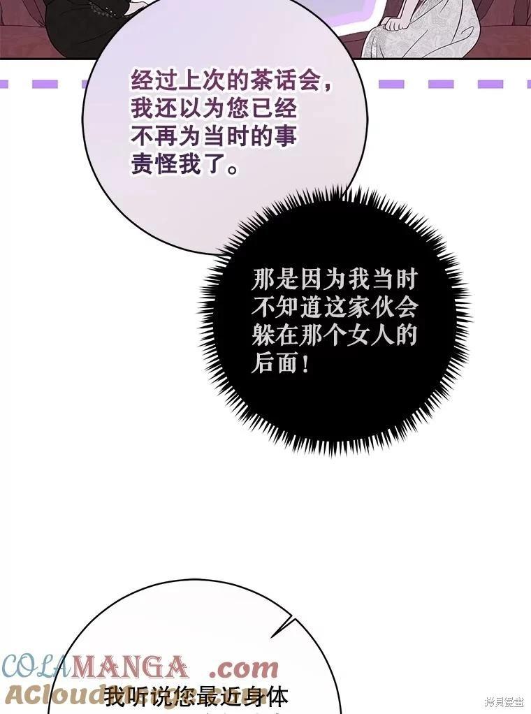 《好像掉进女尊游戏了》第120话 第13页