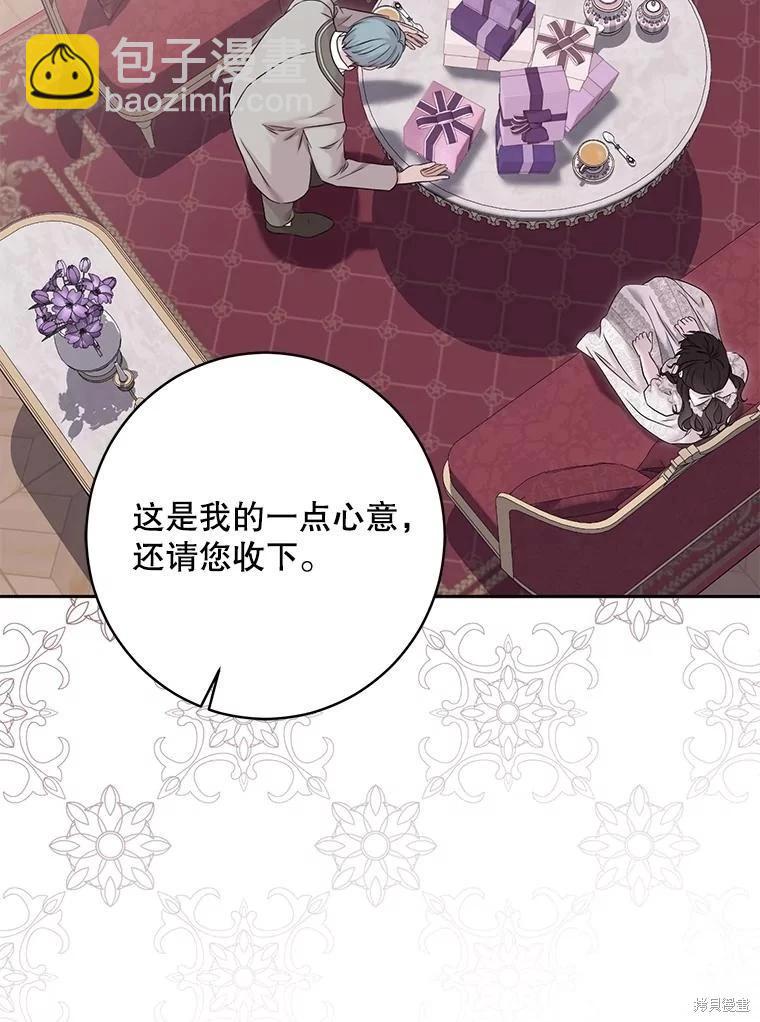 《好像掉进女尊游戏了》第120话 第16页