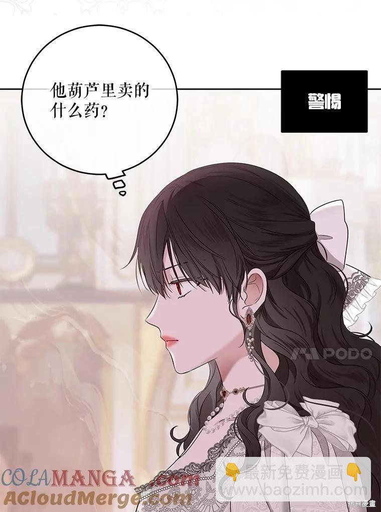 《好像掉进女尊游戏了》第120话 第17页
