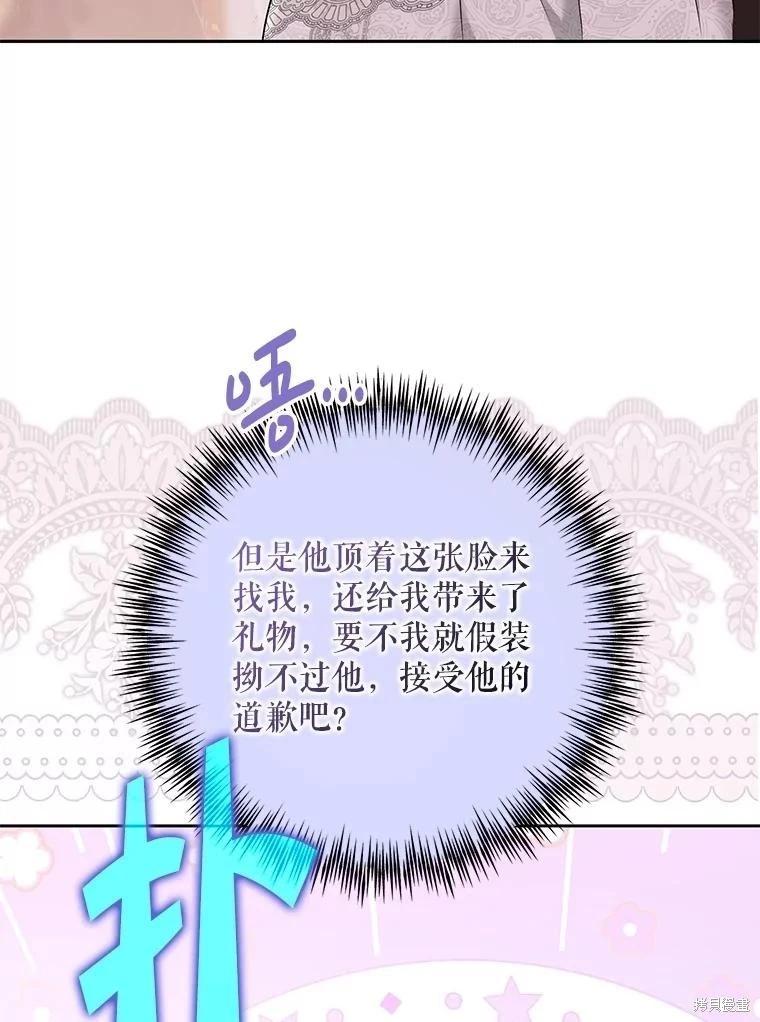 《好像掉进女尊游戏了》第120话 第18页