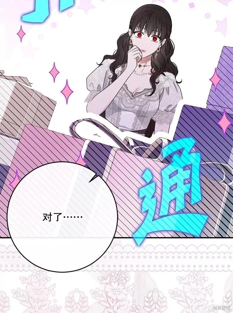 《好像掉进女尊游戏了》第120话 第19页