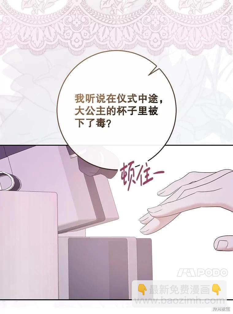 《好像掉进女尊游戏了》第120话 第20页