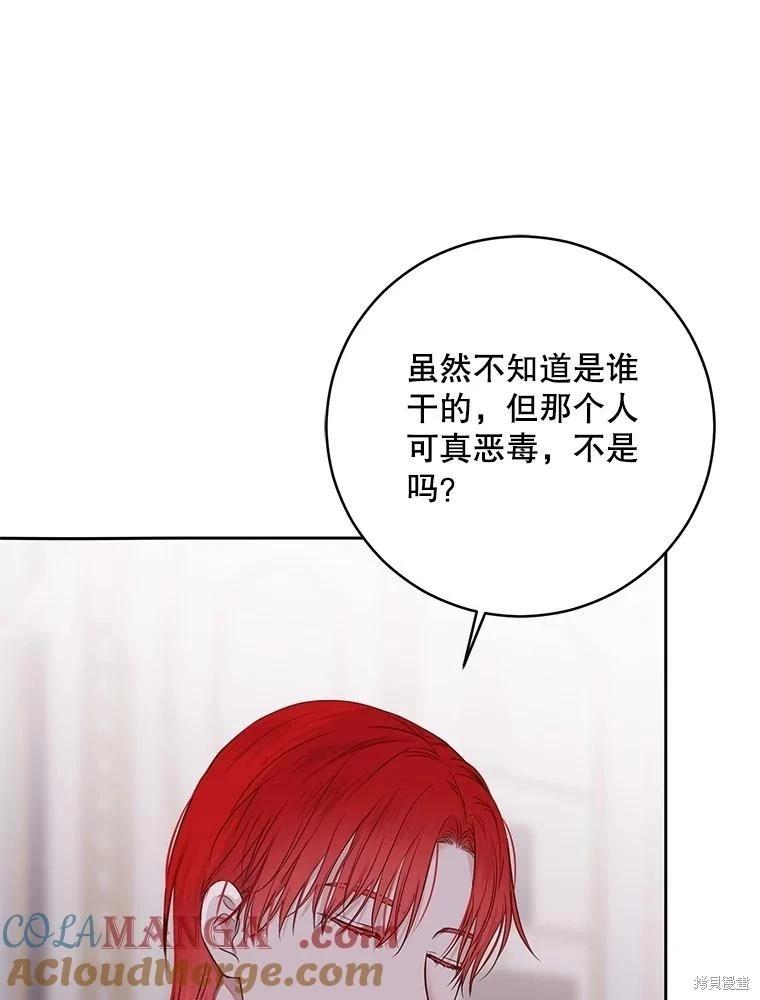 《好像掉进女尊游戏了》第120话 第21页