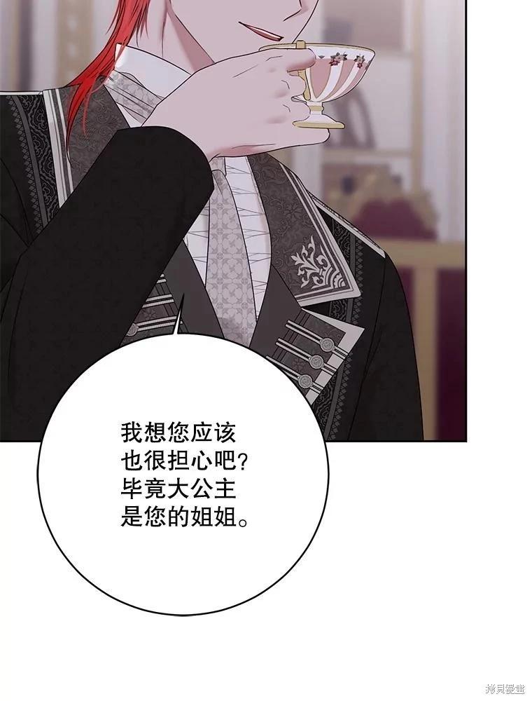 《好像掉进女尊游戏了》第120话 第22页
