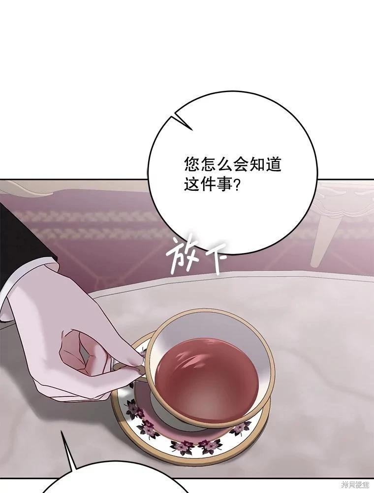 《好像掉进女尊游戏了》第120话 第23页