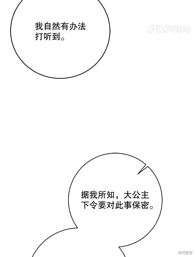 《好像掉进女尊游戏了》第120话 第24页