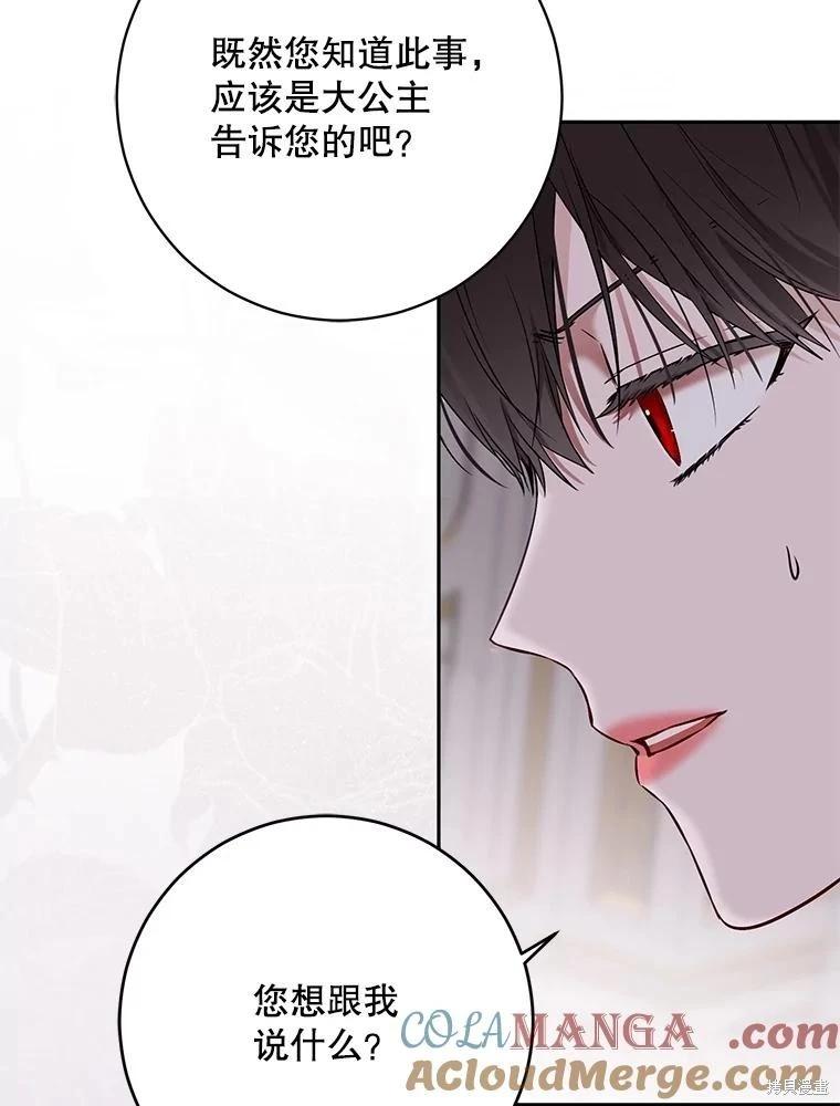 《好像掉进女尊游戏了》第120话 第25页