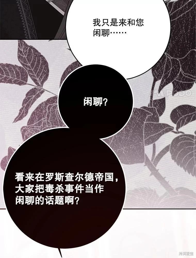 《好像掉进女尊游戏了》第120话 第27页