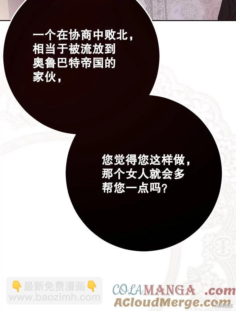 《好像掉进女尊游戏了》第120话 第29页