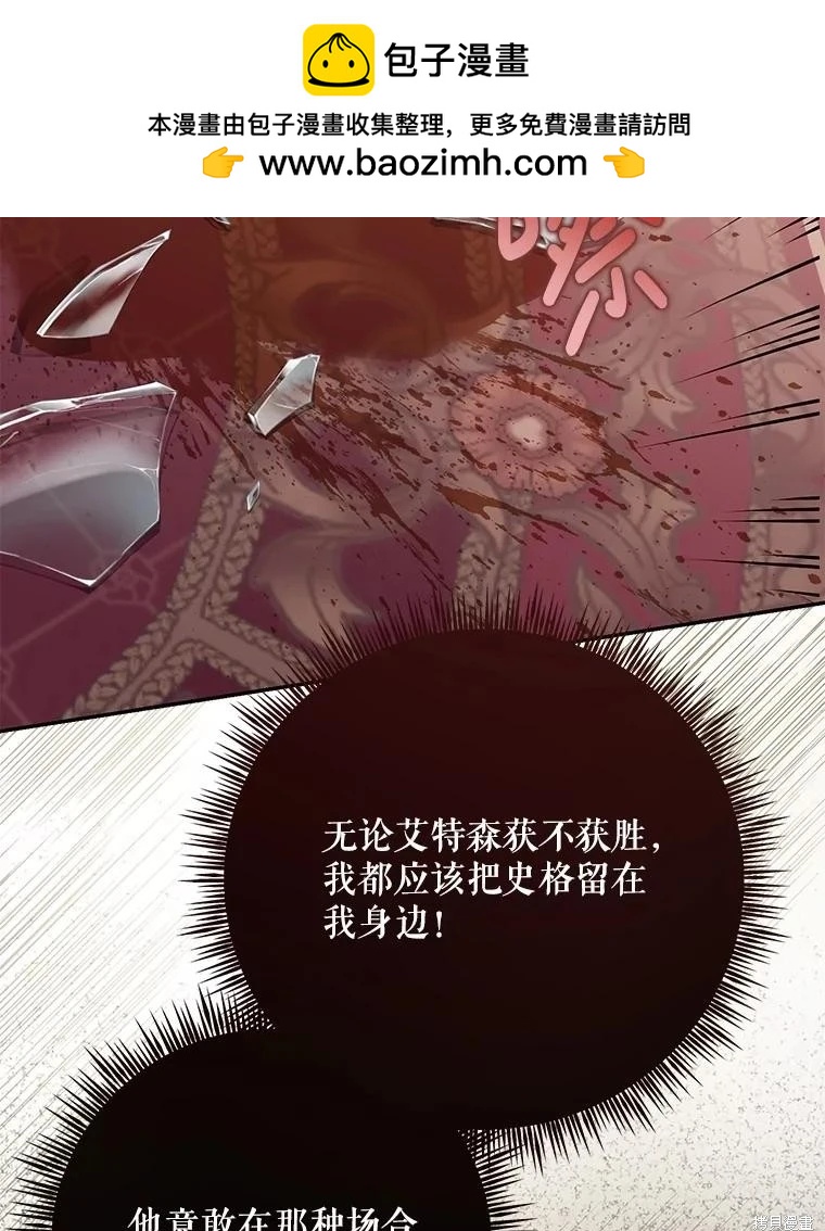 《好像掉进女尊游戏了》第120话 第2页