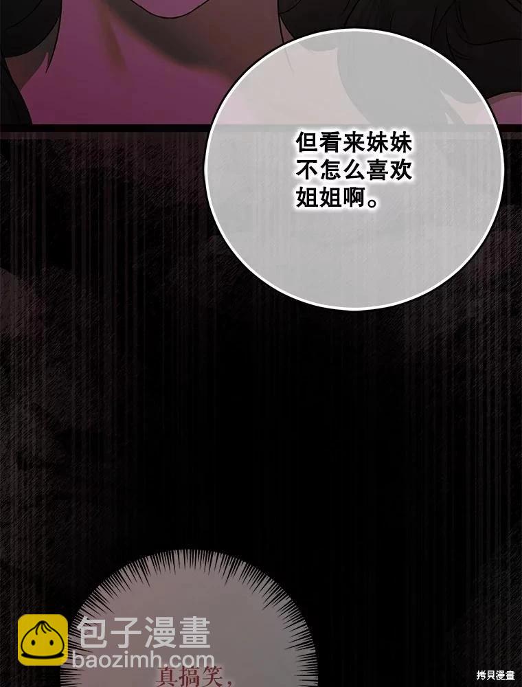 《好像掉进女尊游戏了》第120话 第32页