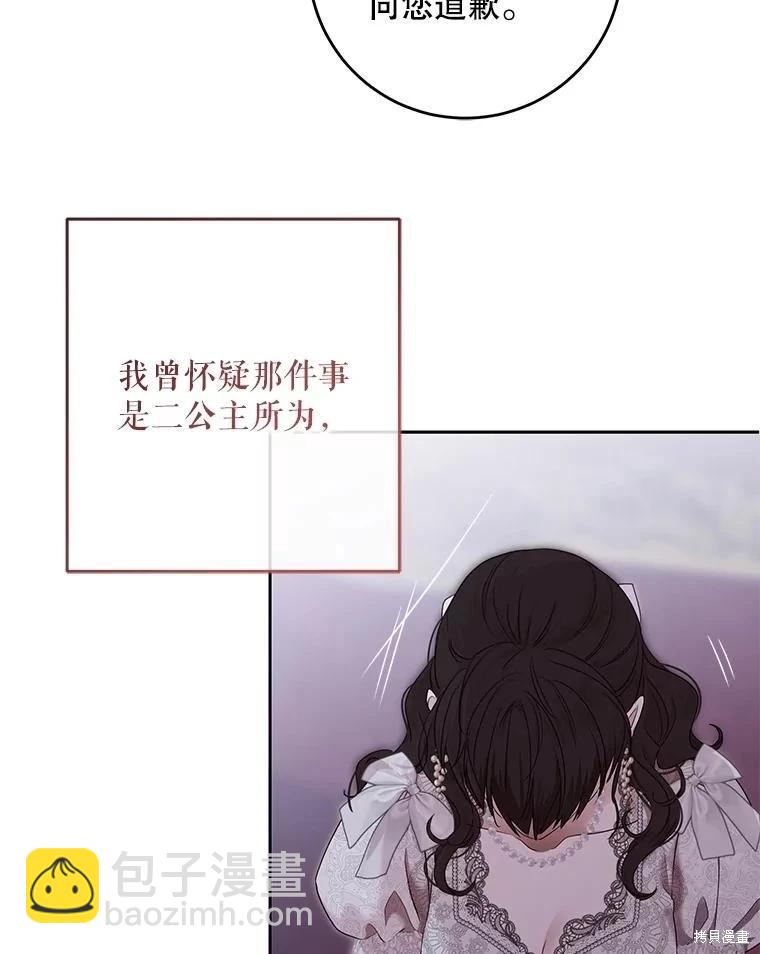 《好像掉进女尊游戏了》第120话 第35页
