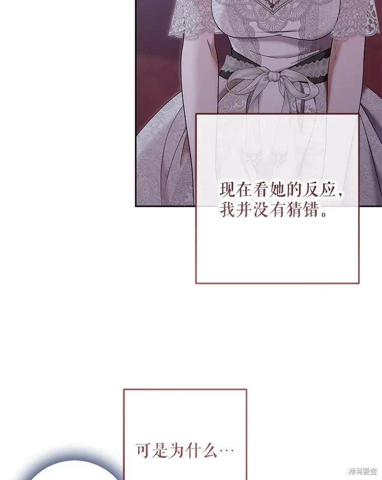 《好像掉进女尊游戏了》第120话 第36页