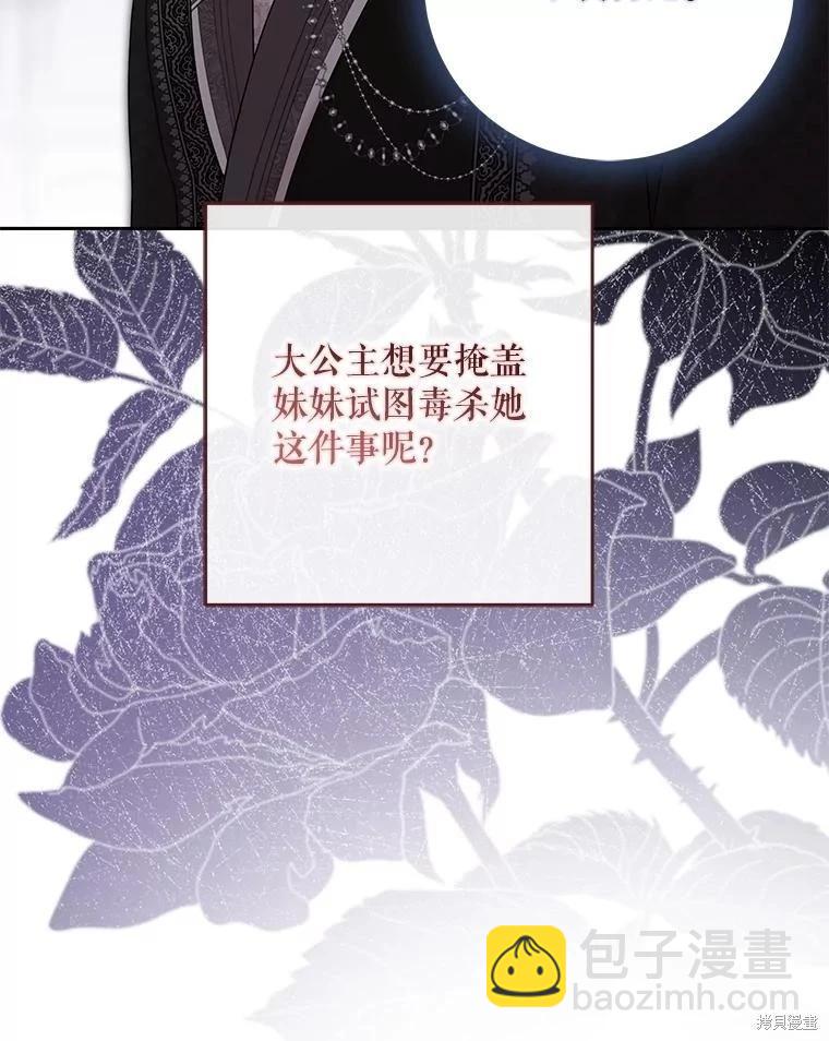 《好像掉进女尊游戏了》第120话 第38页