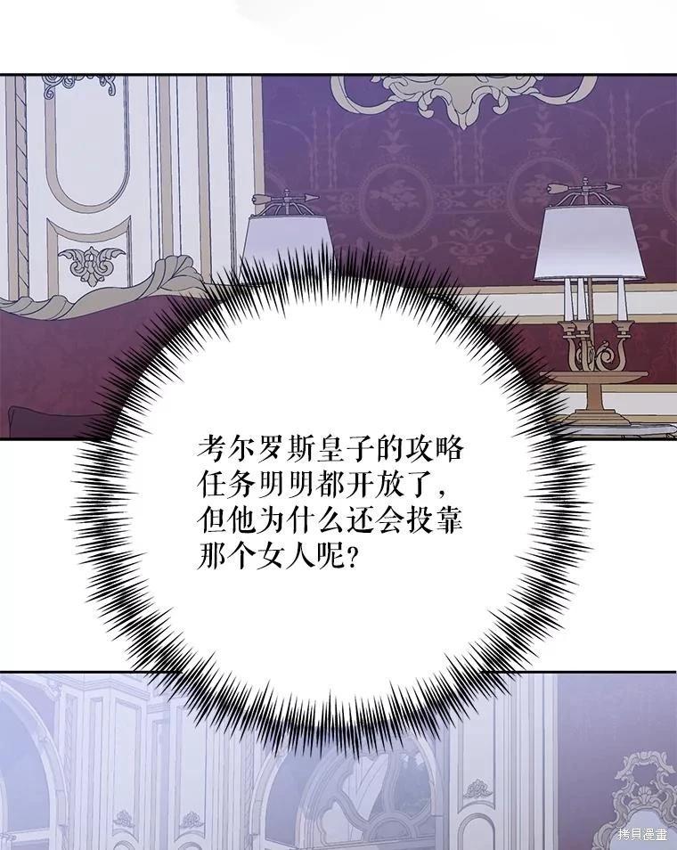 《好像掉进女尊游戏了》第120话 第39页
