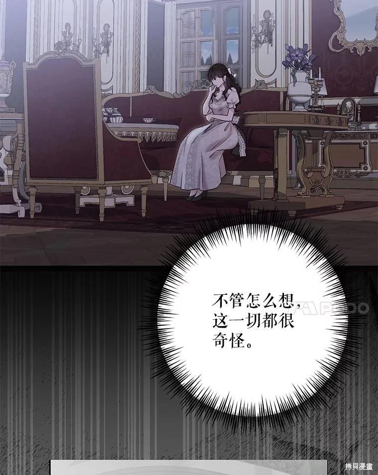 《好像掉进女尊游戏了》第120话 第40页
