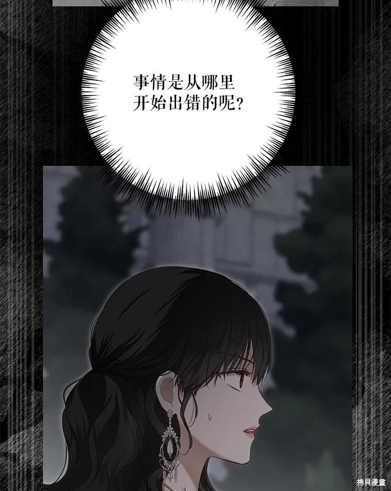 《好像掉进女尊游戏了》第120话 第42页