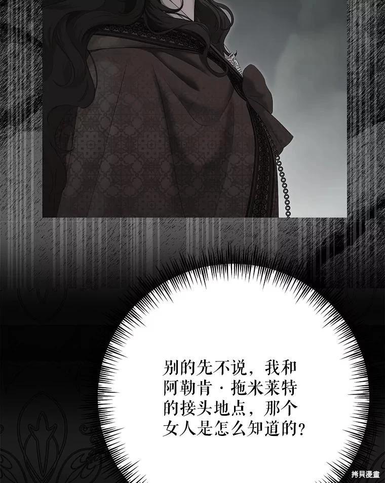 《好像掉进女尊游戏了》第120话 第43页