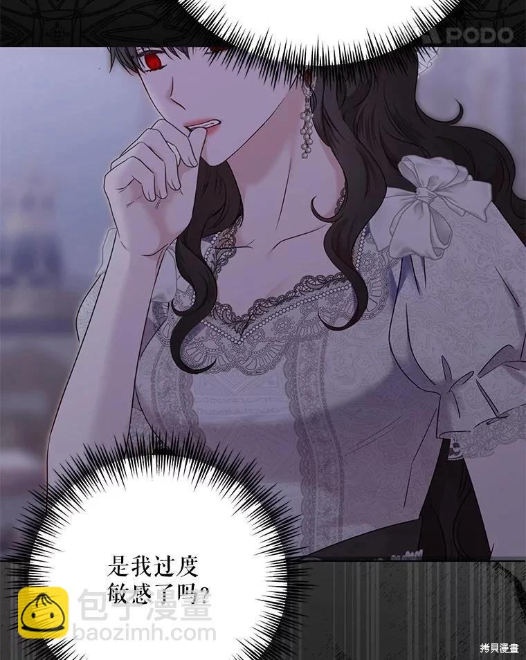 《好像掉进女尊游戏了》第120话 第44页