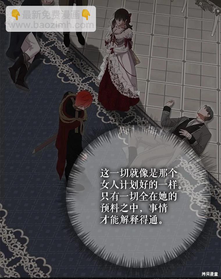 《好像掉进女尊游戏了》第120话 第46页