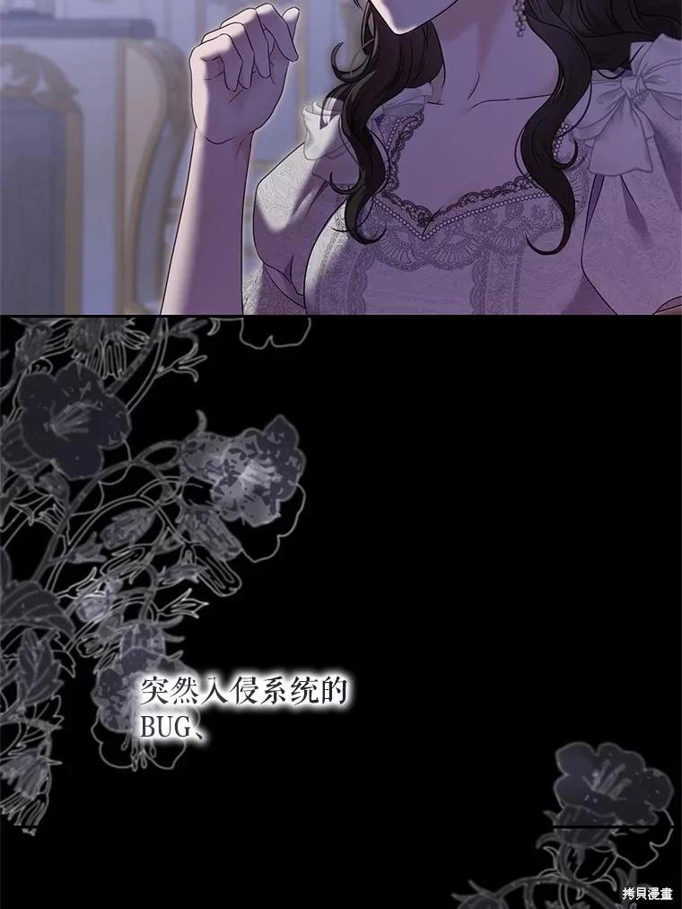 《好像掉进女尊游戏了》第120话 第48页